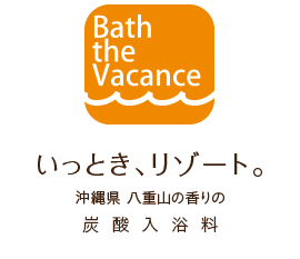 バス・ザ・バカンス|Bath the Vacance